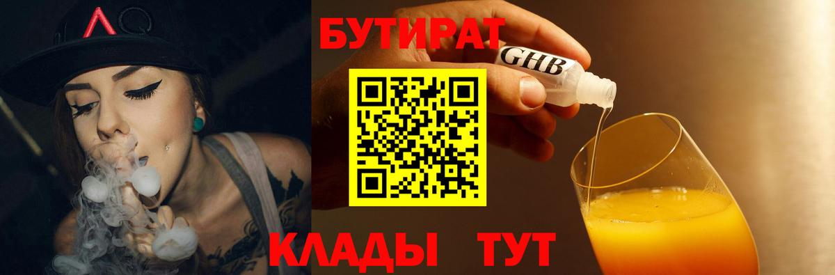 БУТИРАТ  Вход с VPN  Архангельск  Бутират оксибутират 