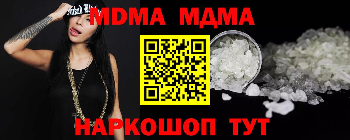 MDMA кристаллы Архангельск