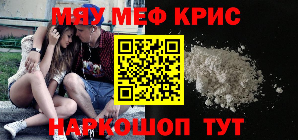 Меф кристаллы Архангельск