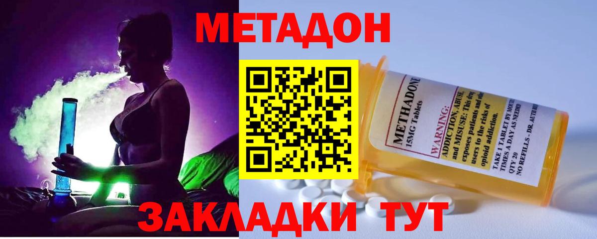 Метадон кристалл Архангельск